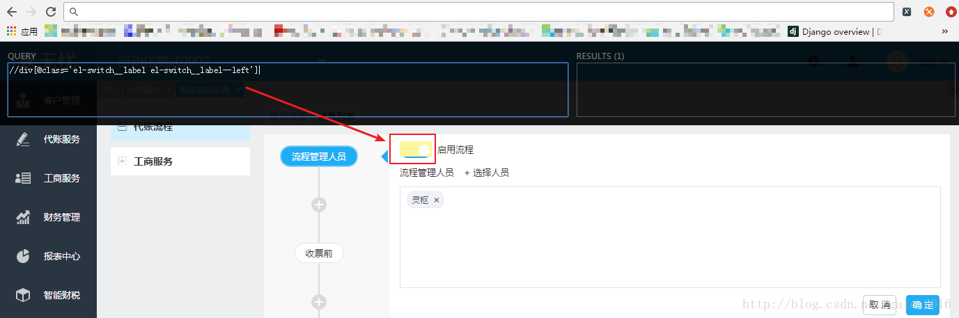 xpath helper