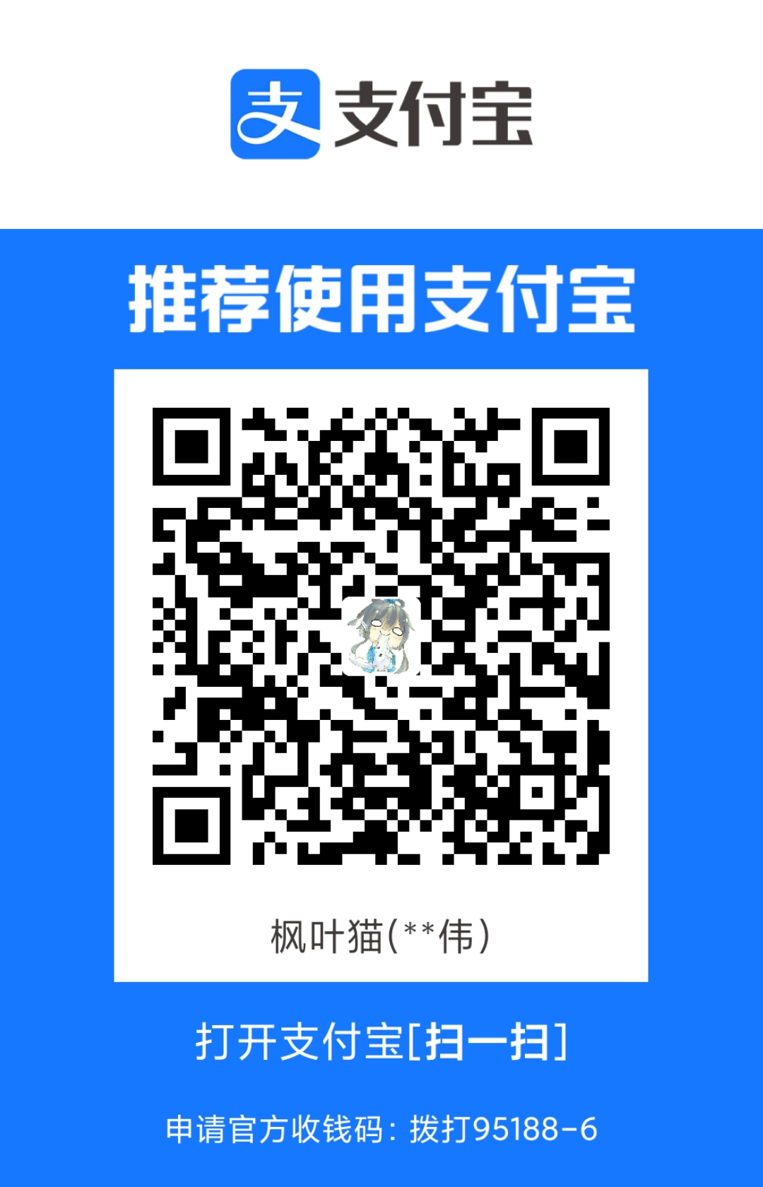 紅葉猫 支付宝